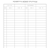 평균세액증명서발급물품지정신청서(을) 평균세액증명서발급물품지정신청서(을)